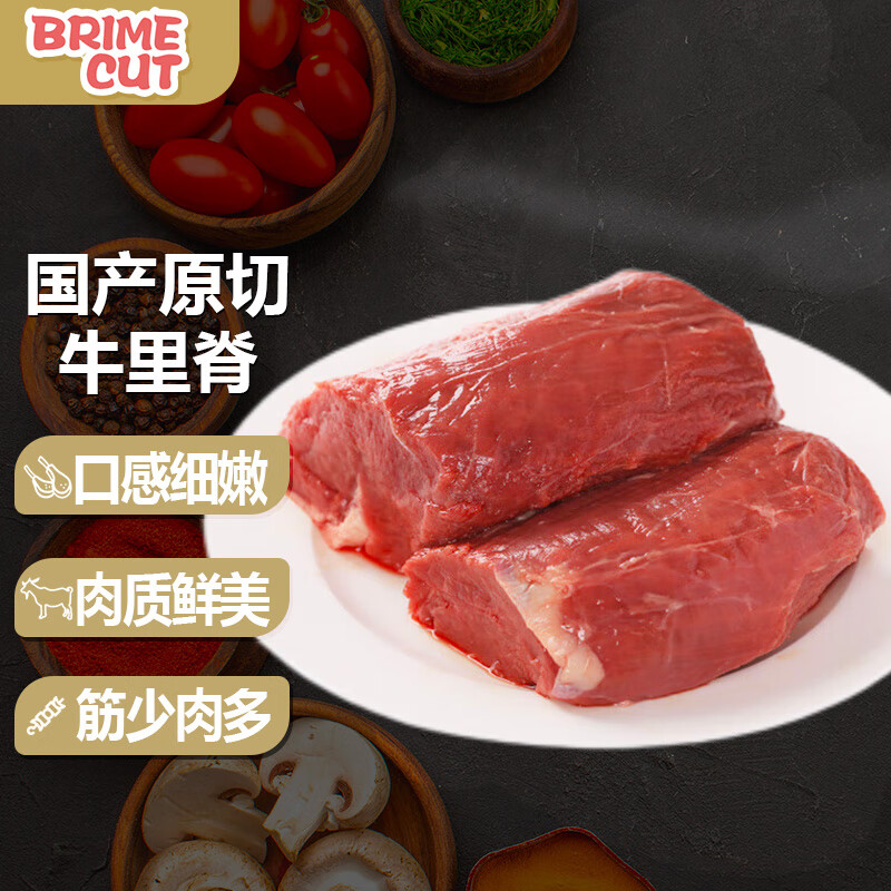 BRIME CUT 国产谷饲原切牛里脊 2斤 72.9元