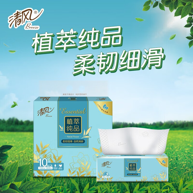 Breeze 清风 抽纸 植萃清新 3层厚韧 面巾纸餐巾纸 100抽单包 0.99元（需用券）