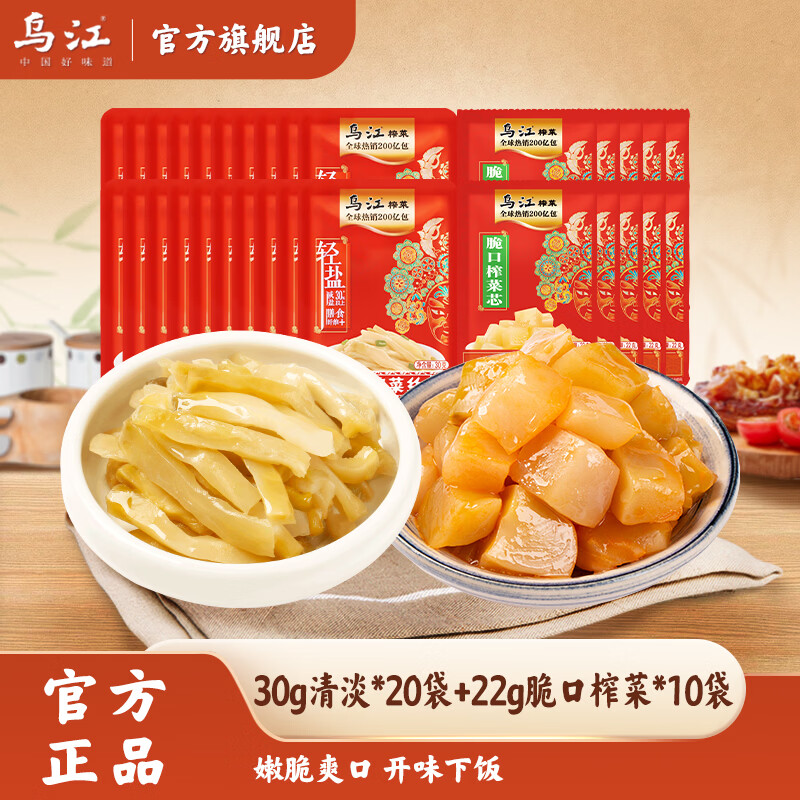 乌江 清淡榨菜丝 30g*20袋+脆口榨菜 22g*10袋 17.9元 - 86线报