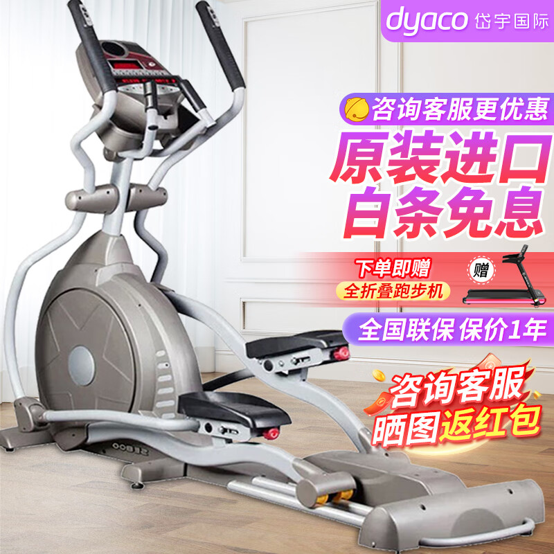 DYACO 岱宇 原装进口SE800商用椭圆机健身器材电动坡度调节太空漫步机 商用级