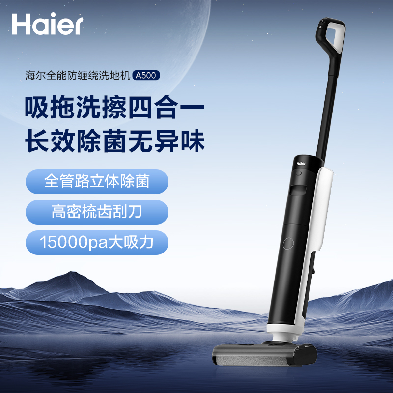 Haier 海尔 A500洗地机吸拖洗一体机三合一家用全自动拖地机 1299元（需用券）