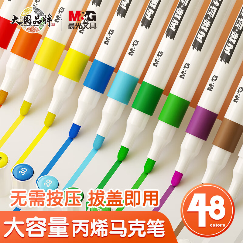 晨光 文具48色丙烯马克笔儿童学生水彩笔画笔防水手绘咕卡涂鸦生日礼物APMT3310