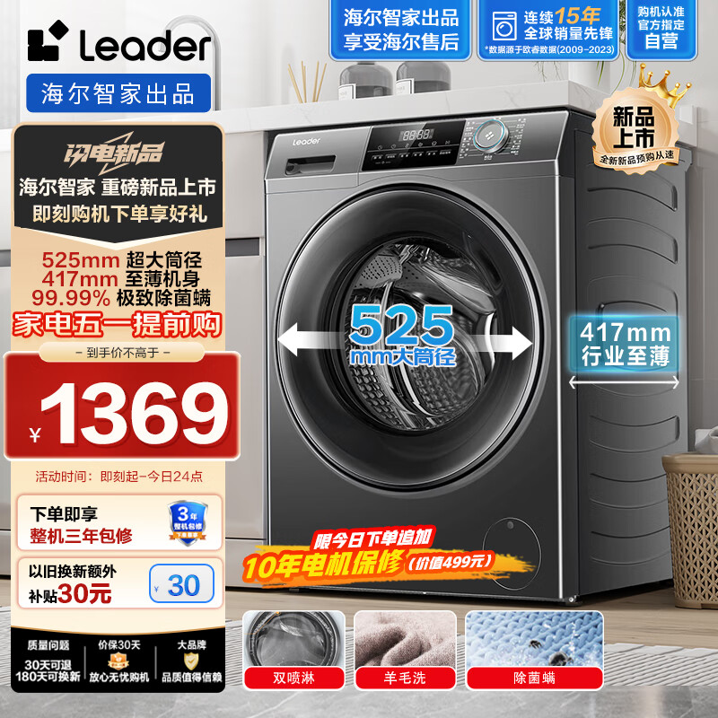 以旧换新补贴：Leader 80B22 滚筒洗衣机 8公斤 1035.04元包邮（拍下立减）