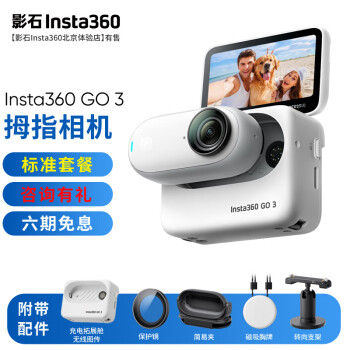 Insta360 影石 GO 3 拇指运动相机 64GB 白色 ￥1898