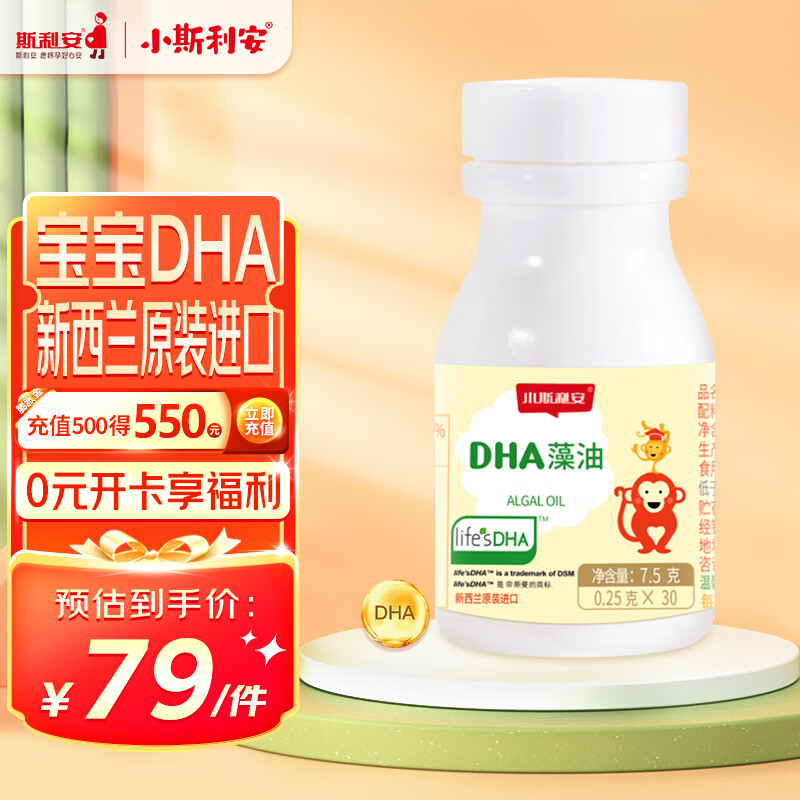 SCRIANEN 斯利安 dha婴幼儿童DHA藻油软胶囊30粒/盒 新西兰进口 0岁以上可用 0岁