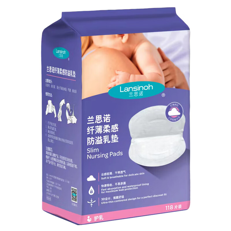 Lansinoh 兰思诺 超薄防溢纤薄乳垫一次性 118片 45.05元（需用券）