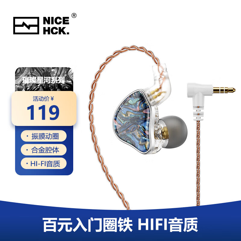 NICEHCK DB2原道圈铁入门新声入耳式HiFi耳机0.78 珊海蓝无麦 118元（需用券）