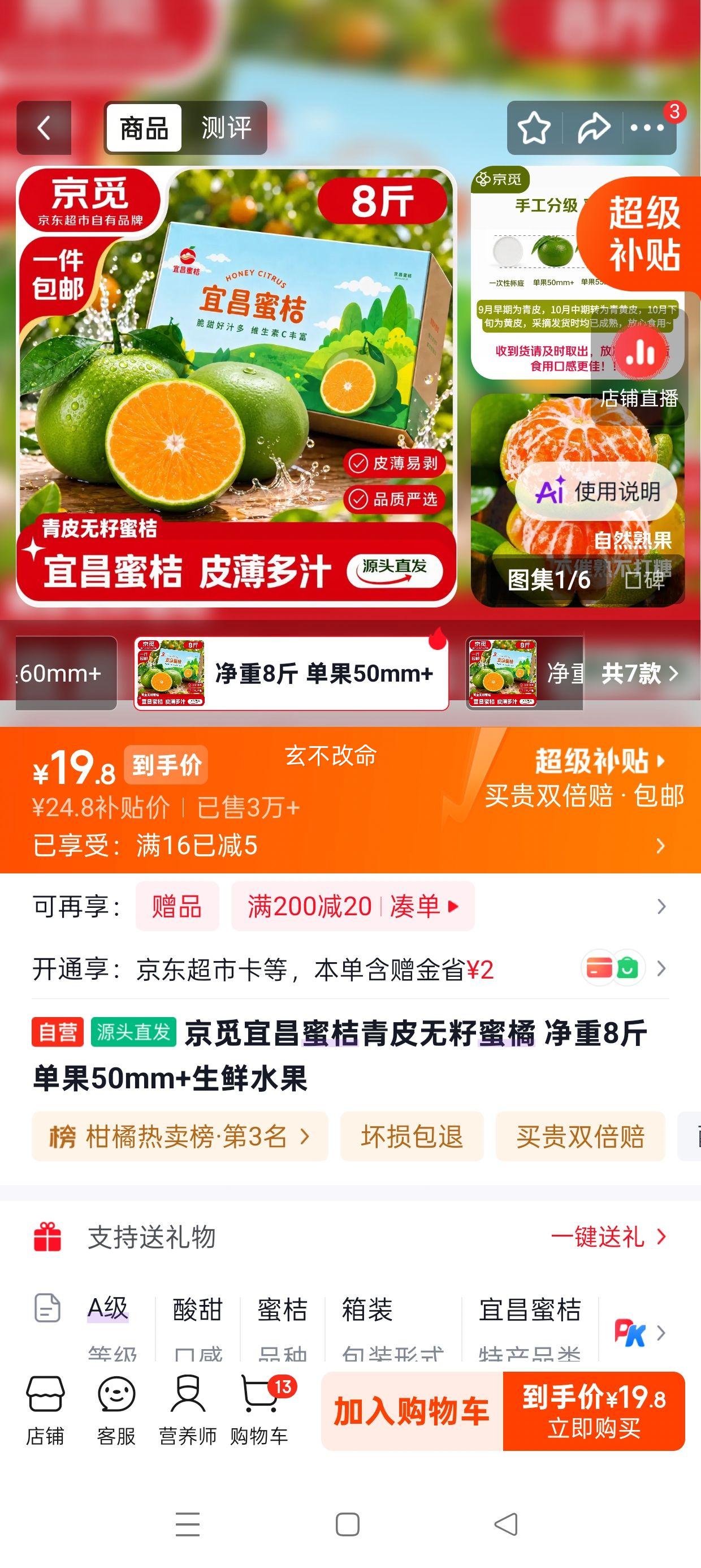 京觅 宜昌蜜桔 青皮无籽蜜橘 8斤 水果礼盒 19.8元 - 86线报 京觅 宜昌蜜桔 青皮无籽蜜橘 8斤 水果礼盒 19.8元 - 86线报
