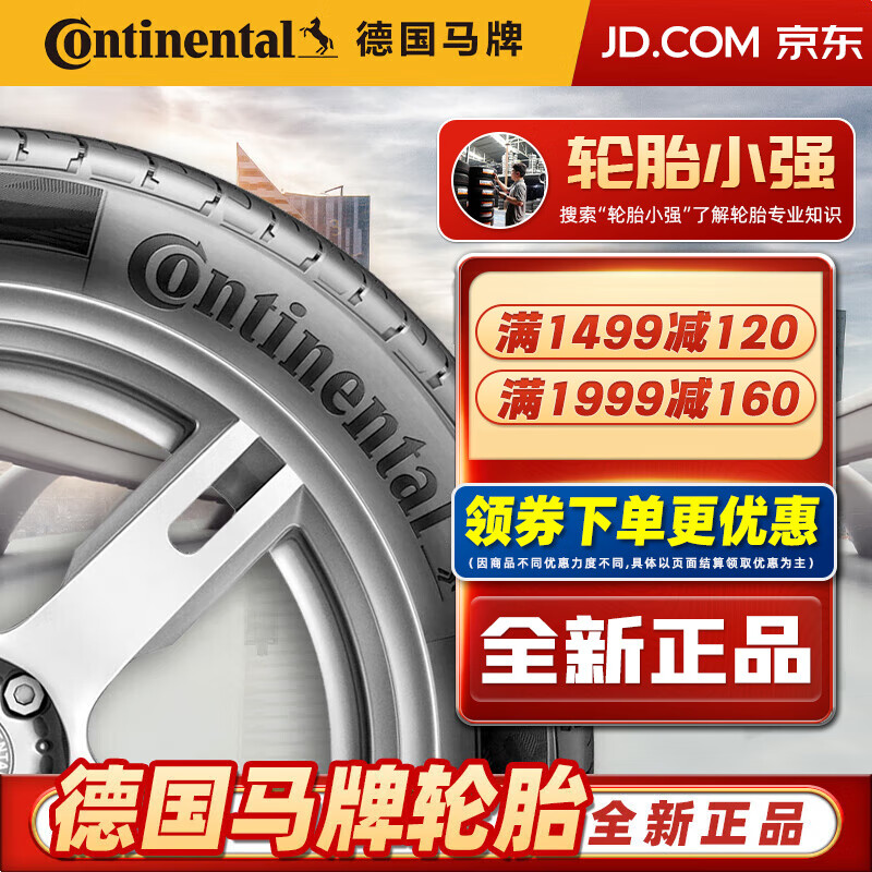 Continental 马牌 汽车轮胎 17寸 215/55R17 94W UC7 FR 全新轮胎 ￥559