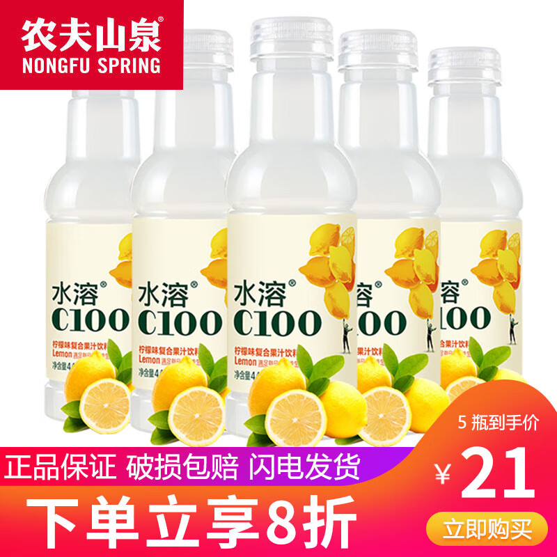 农夫山泉 柠檬味 445ml*5瓶 20.74元