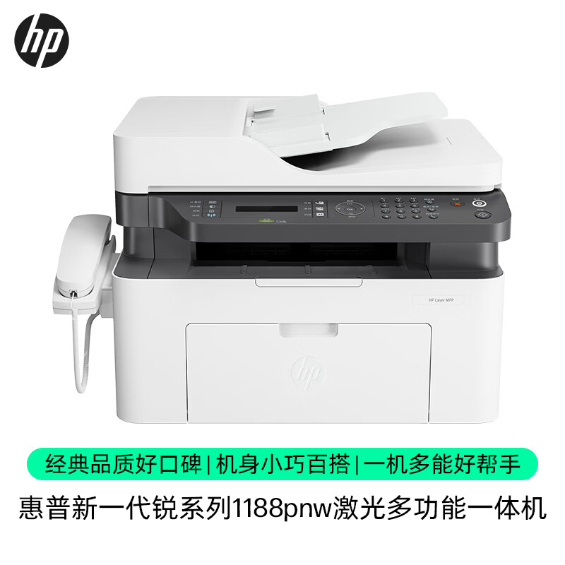 HP 惠普 锐系列 1188pnw 黑白激光多功能一体机 1928元