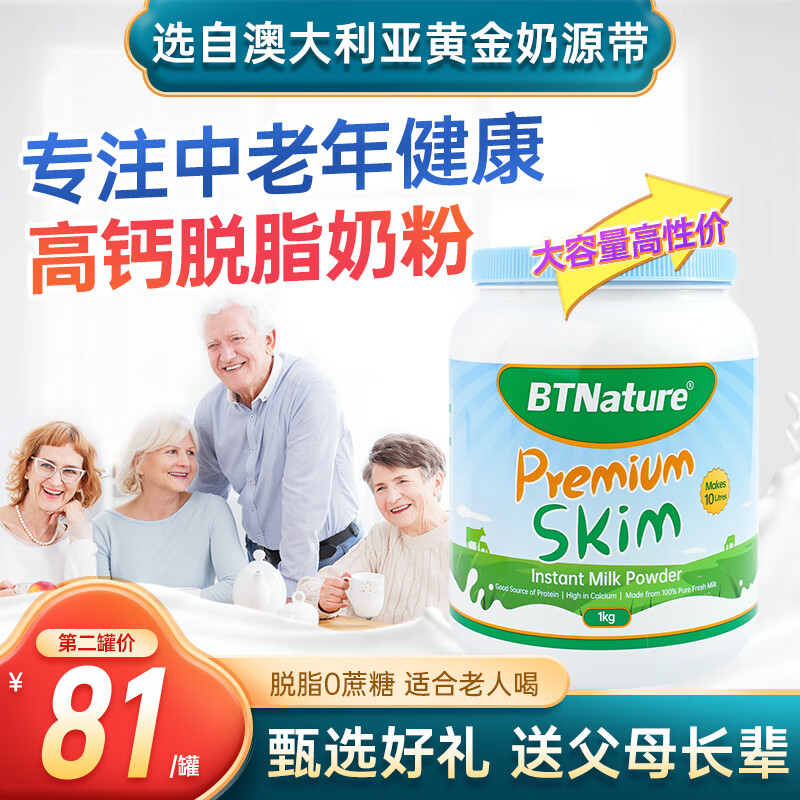 BTNature 高钙脱脂奶粉 澳版 1000g（临期24年11月） 72元（需用券）