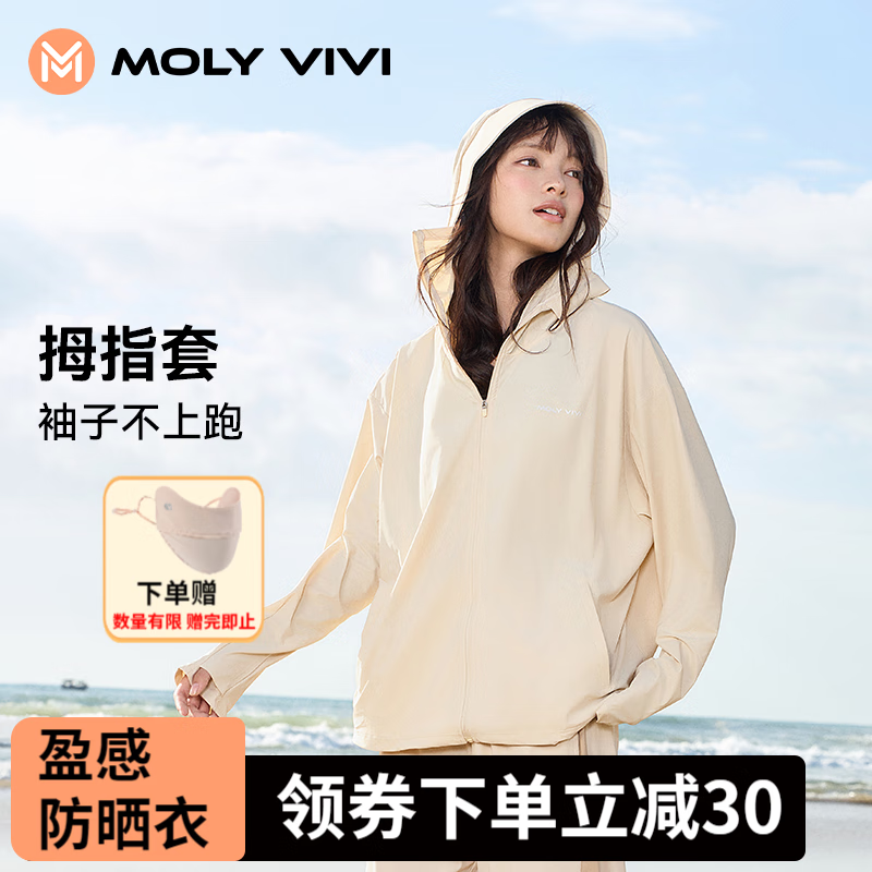 MOLY VIVI 魔力薇薇 MOLYVIVI女士盈感防晒衣 139元（需用券）