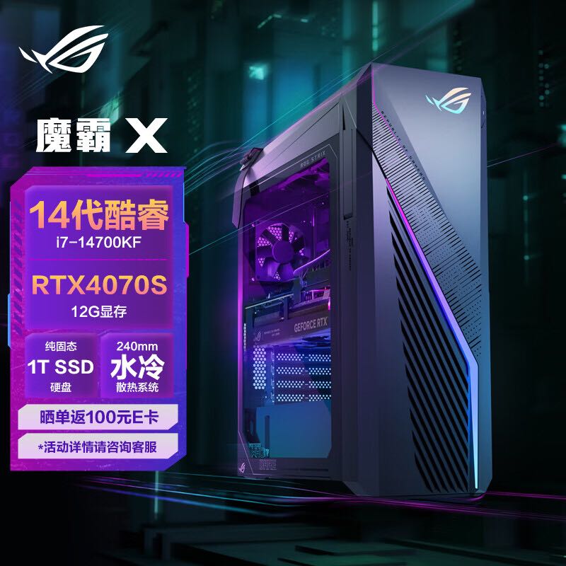 玩家国度 ROG 魔霸X 2024电竞游戏台式机电脑主机(14代i7-14700KF 32G 1TB SSD RTX4070S 