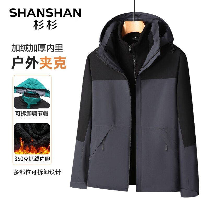 杉杉 SHANSHAN 男士摇粒绒三合一冲锋衣 ￥179.35