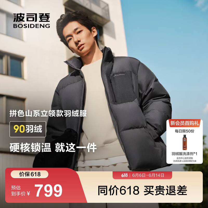 波司登 羽绒服男款时尚休闲短款立领防风百搭休闲加厚保暖外套 479元（需