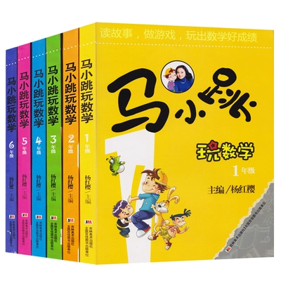 《马小跳玩数学》（1-6年级任选） 7.88元 包邮（需用券）