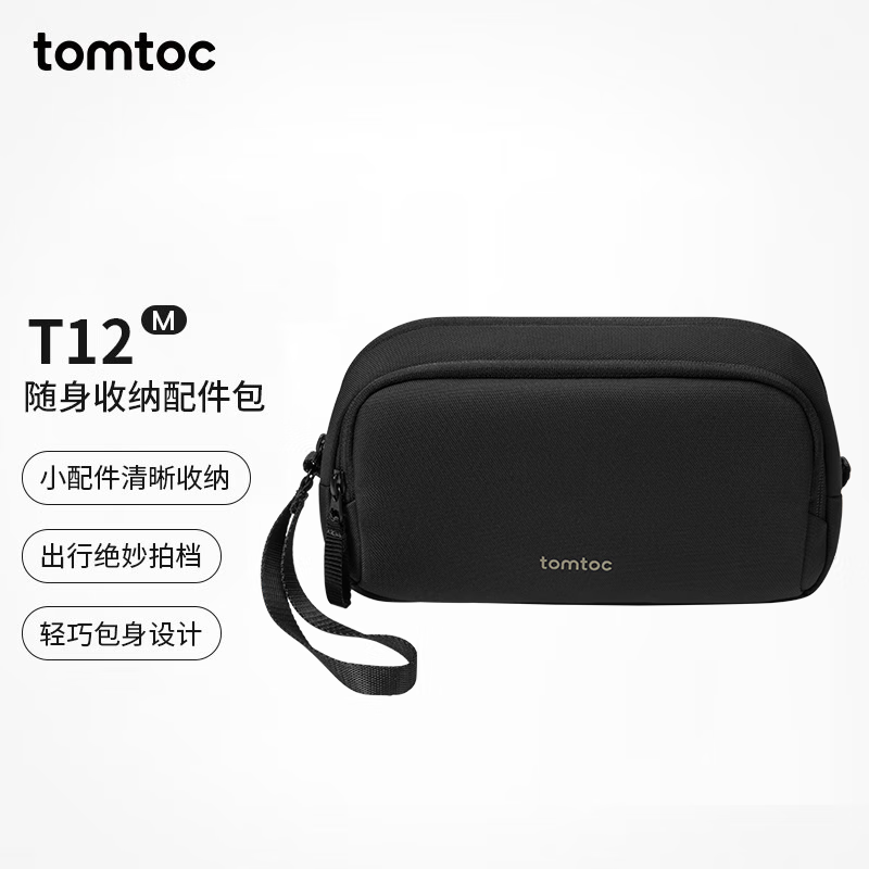 tomtoc 数码收纳包数据线充电器电源配件收纳包旅行便携防泼水工具包T12 经