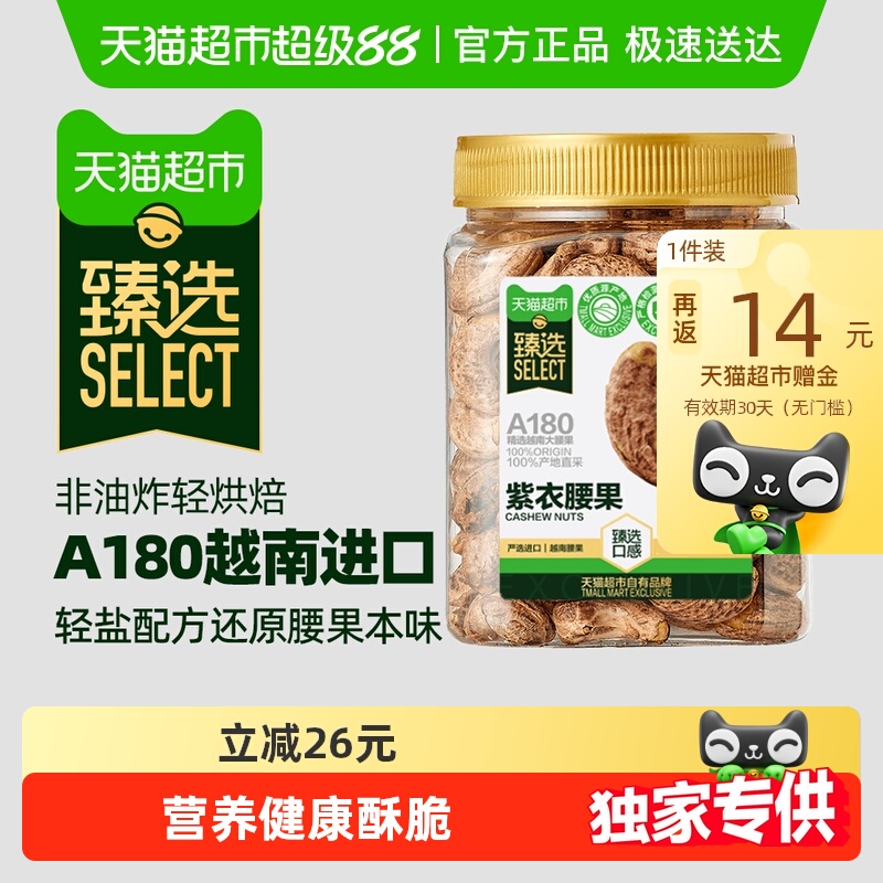 喵满分 越南A180紫皮腰果仁400g*2罐 34.16元