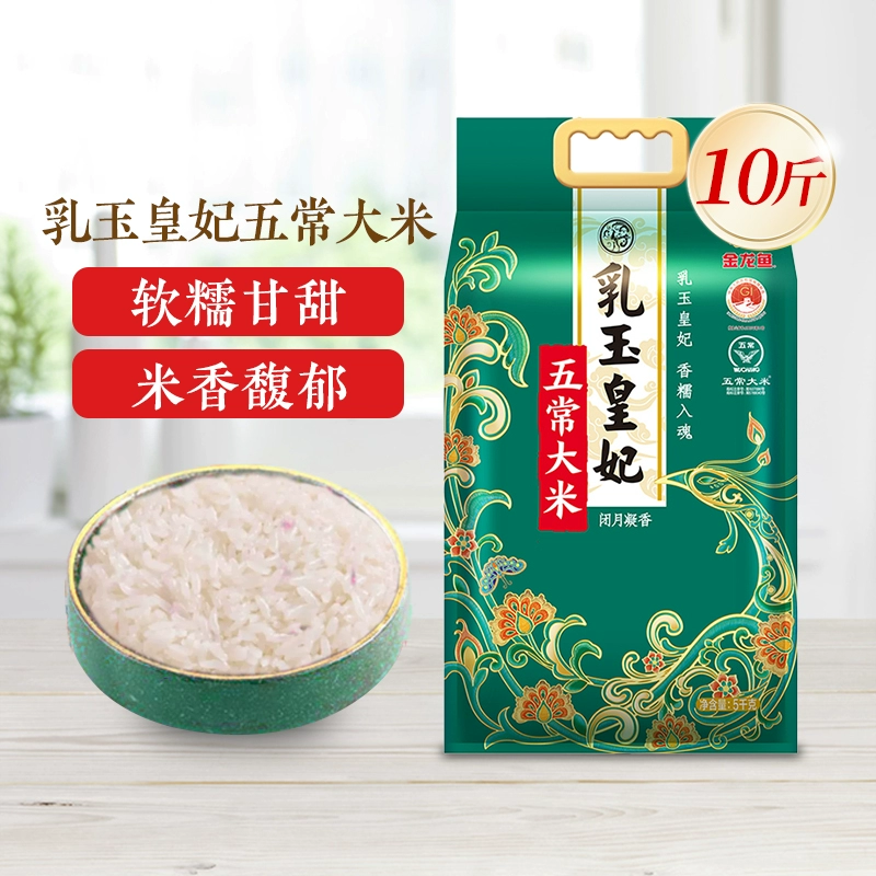 金龙鱼乳玉皇妃五常大米5kg黑龙江东北10斤粥米粳米家用正宗 ￥49.9