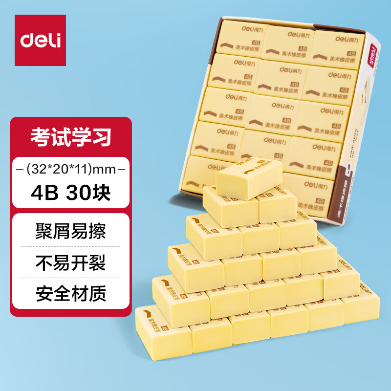 deli 得力 7534 4B橡皮擦 黄色 小号 30块 ￥7.8