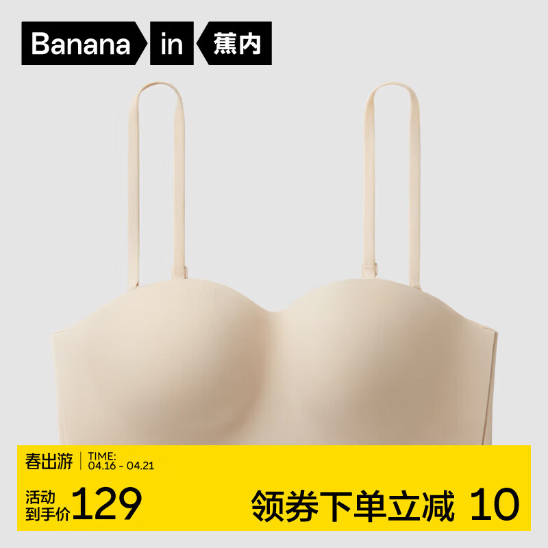 Bananain 蕉内 蕉蕉杯306S抹胸无肩带内衣女防滑防走光一片式美背文胸无痕胸