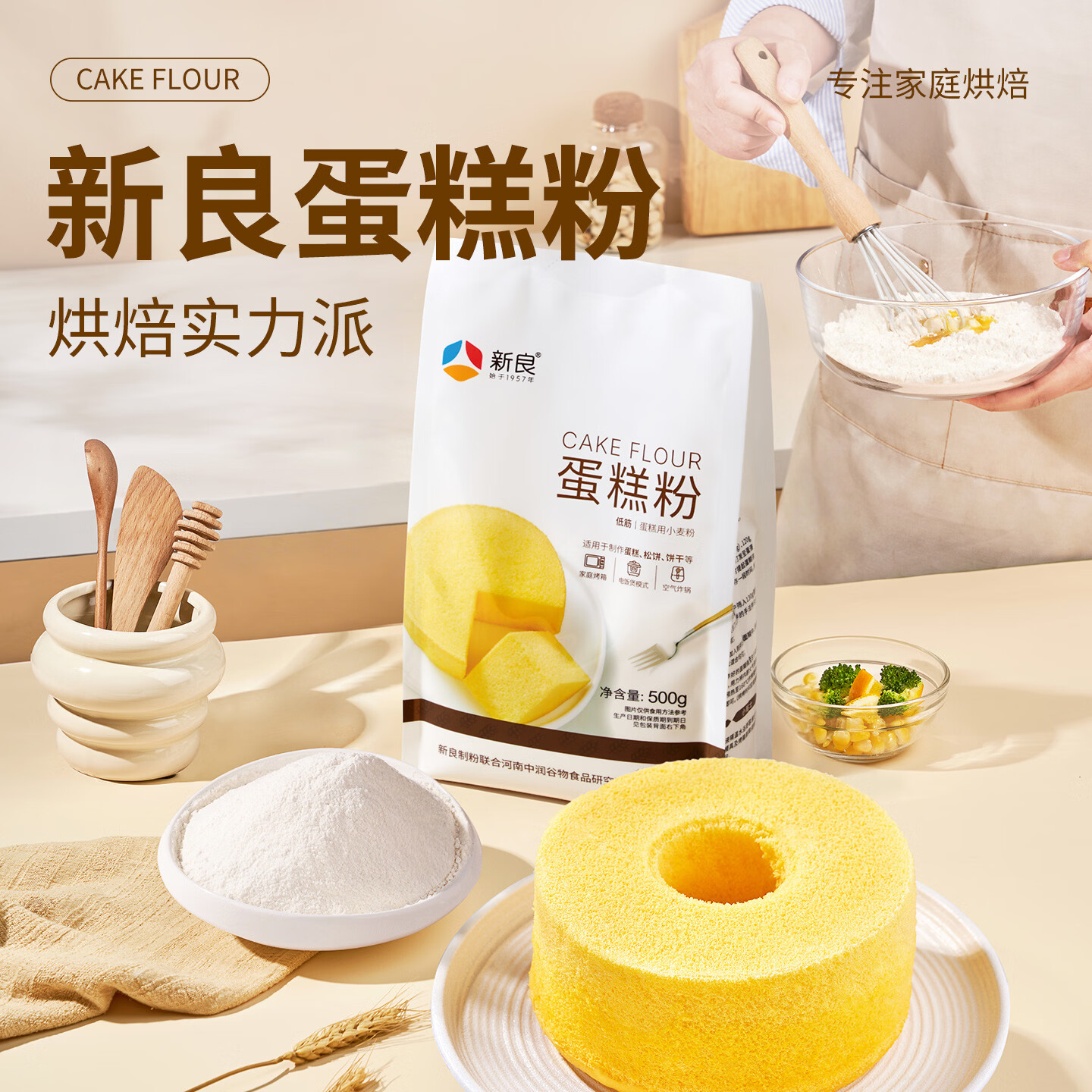 新良 蛋糕粉500g 低筋面粉 烘焙原料 戚风蛋糕饼干糕点用小麦粉 5.19元 - 线报酷