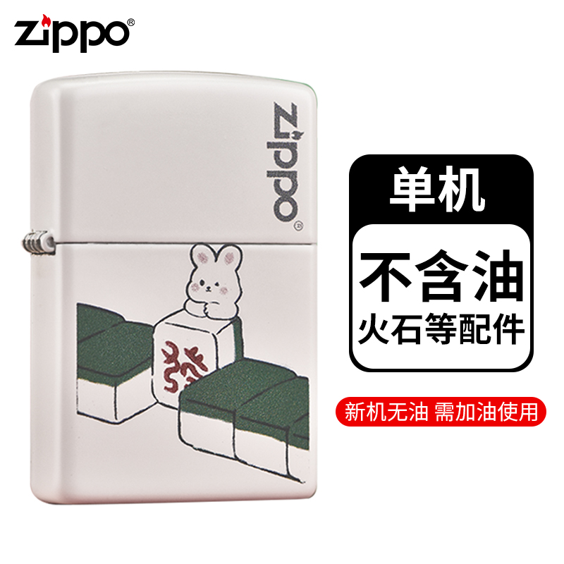 ZIPPO 之宝 经典系列 白哑漆发财兔防风打火机 199元（需用券）