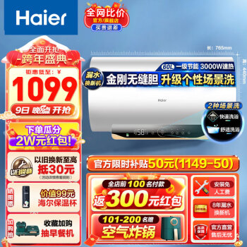Haier 海尔 热水器电热水器电家用节能储水式速热一级能效60升 ￥849