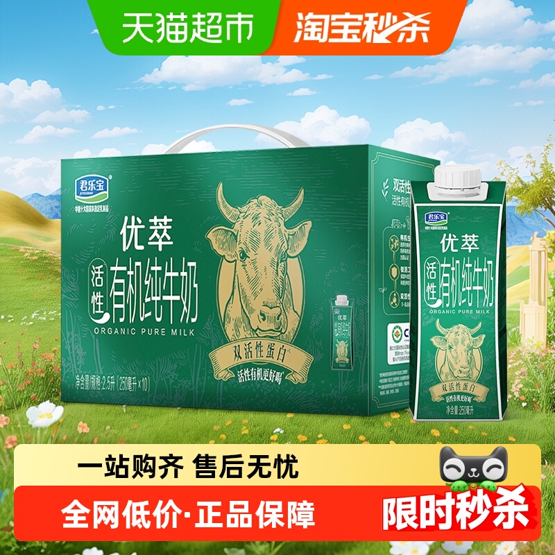 君乐宝 优萃有机纯牛奶250ml*10瓶 21.97元