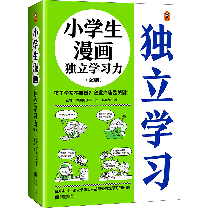 PLUS会员、今日必买：《小学生漫画独立学习力》（全3册） 39元