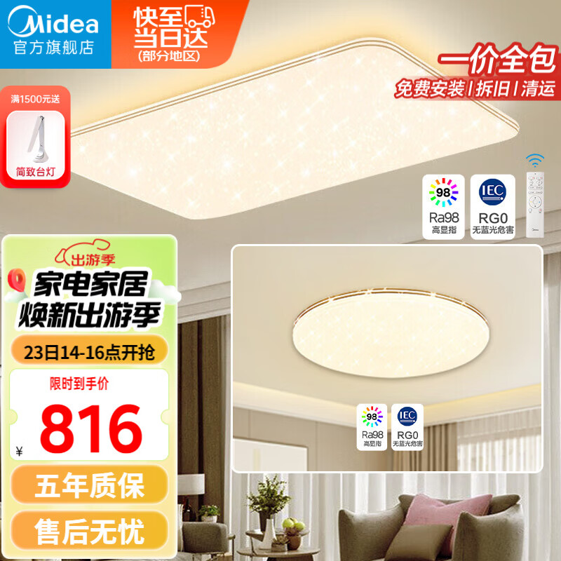 Midea 美的 LED吸顶灯 客厅餐厅卧室灯 白色满天星纤薄北欧现代简约全屋套餐