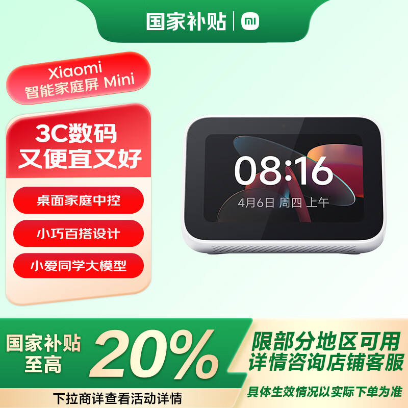 小米 Xiaomi ASX4B 庭屏 Mini 蓝牙智能音箱 白色 ￥182.21