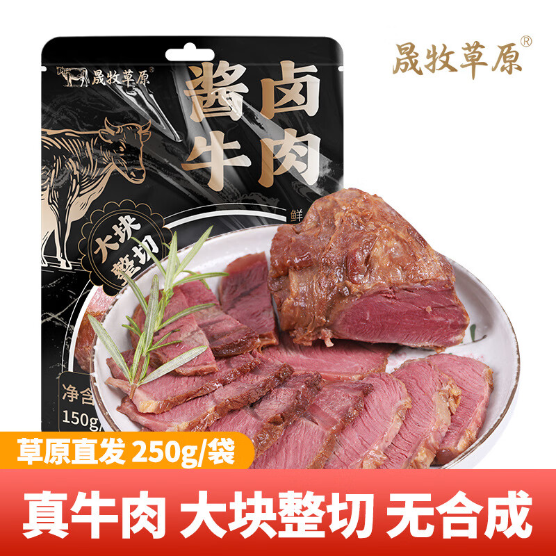 晟牧 内蒙古酱牛肉 250g 28.79元（需用券）