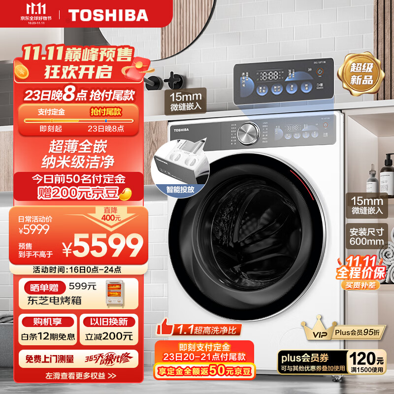 东芝 玉兔2.0 DD-107T19BI 洗烘一体机 10公斤大容量 超薄全嵌 智能投放 4199元（