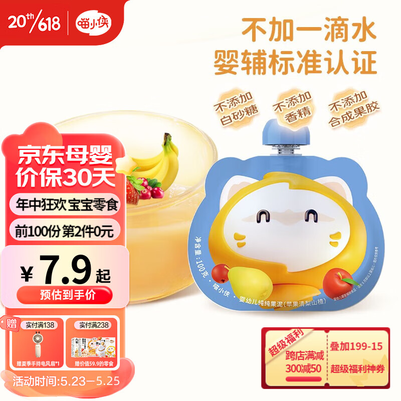 SUPER MIAO 喵小侠 婴幼儿苹果清梨山楂果泥 100g（任选21件） 2.82元（需用券）