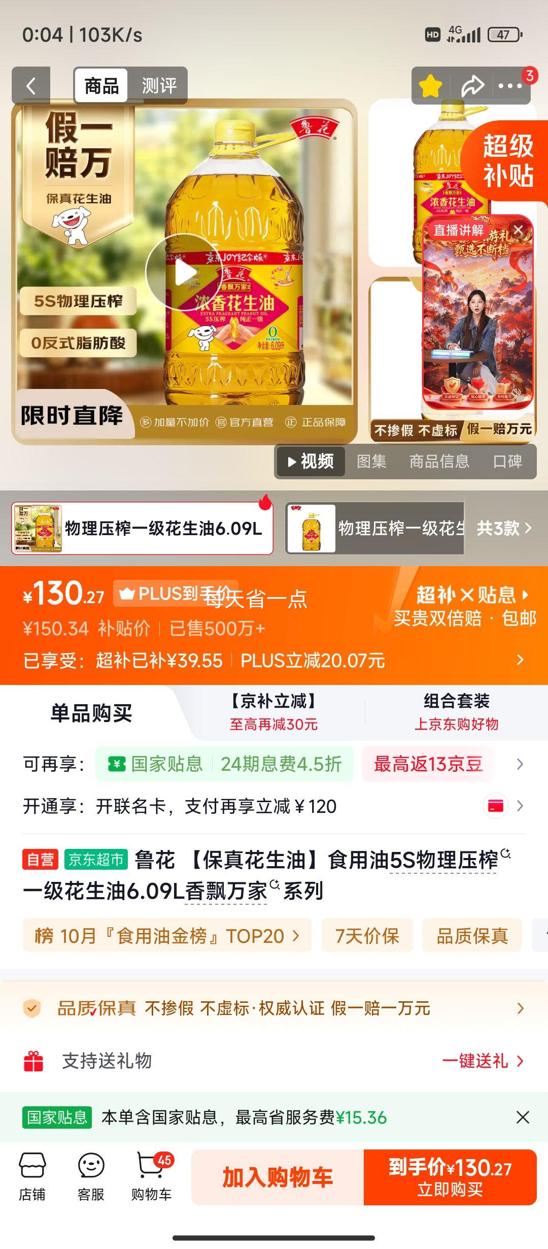 鲁花 5S物理压榨一级花生油 6.09L 130.27元 - 线报酷