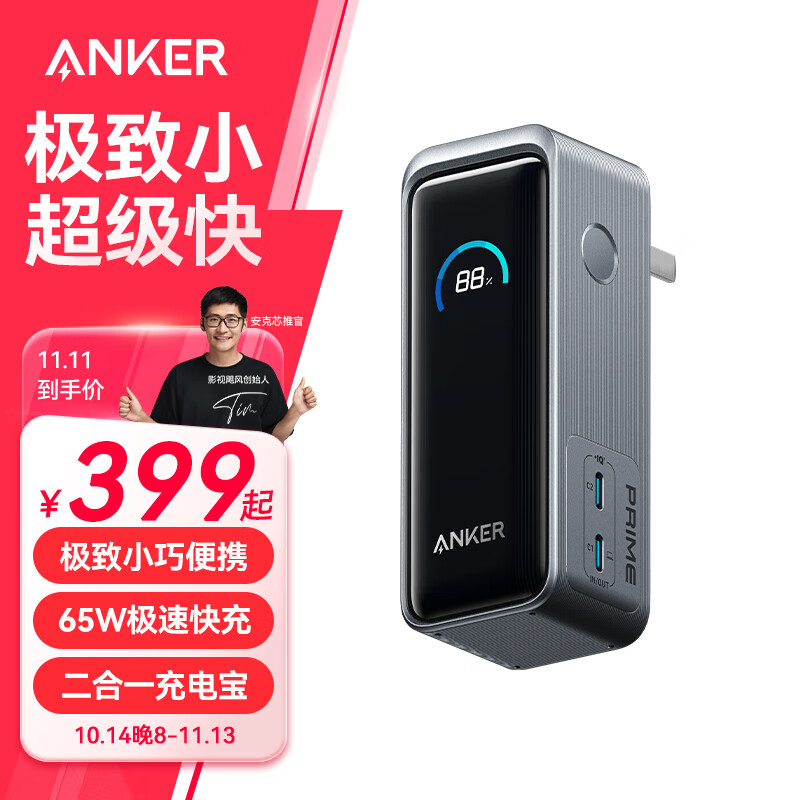 Anker 安克 A1339 Prime二合一氮化镓充电宝 黑色 9600mAh 65W ￥399