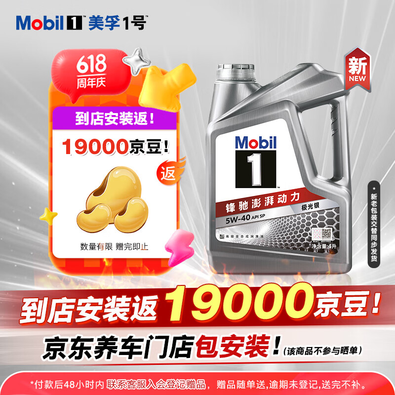美孚 1号系列 5W-40 SP 全合成机油 4L 99元