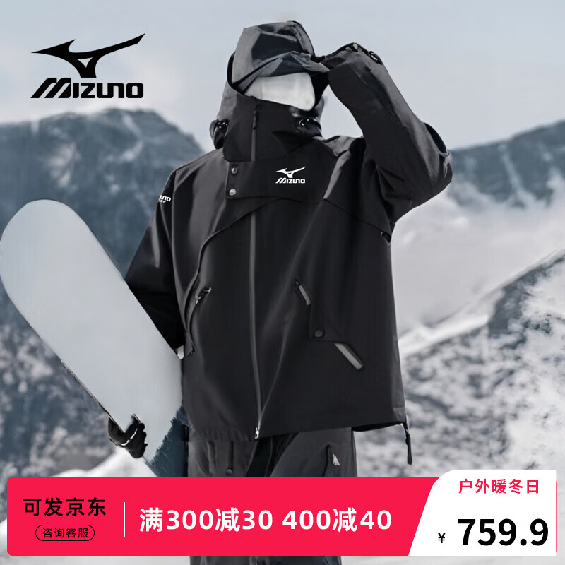 Mizuno 美津浓 滑雪服 男女通用 防风防水保暖吸湿速干户外夹克 755.9元