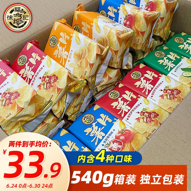 徐福记 薯片休闲零食膨化食品多口味薯片烘焙膨化零食送礼送女友送儿童 