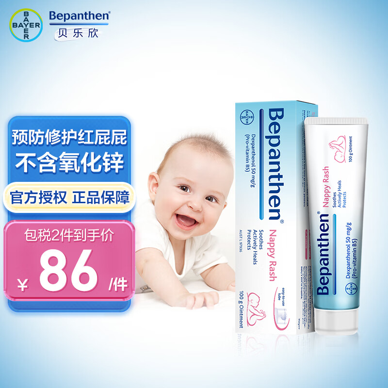 Bepanthen 贝乐欣 婴儿护臀膏 100g ￥58.71