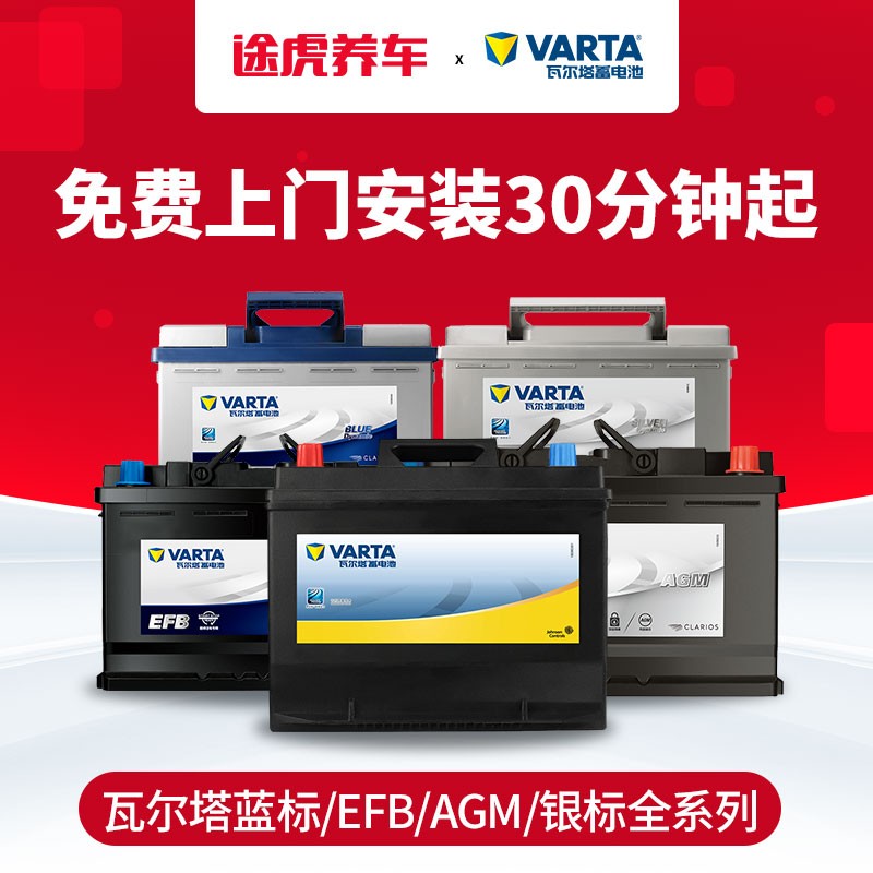 VARTA 瓦尔塔 汽车蓄电池免维护铅酸电瓶蓝标黄标 EFB AGM 全系 蓝标55B24LS 248元