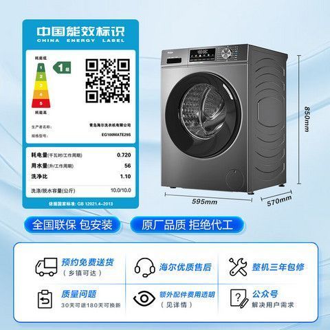 以旧换新补贴：Haier 海尔 EG100MATE29S 滚筒洗衣机 10公斤 1201.76元（需用券）