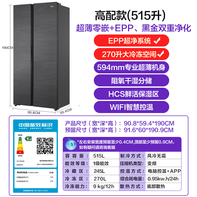 Haier 海尔 [超薄60cm深度以下]海尔515L大冷冻双开门零嵌入式家用冰箱EPP 4999元