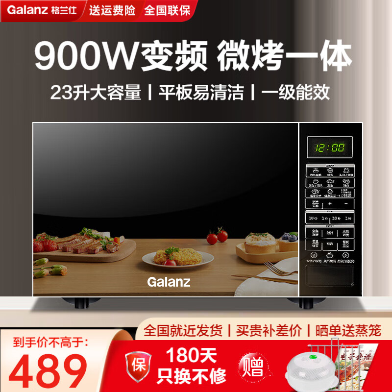 Galanz 格兰仕 变频微波炉烤箱一体 900W速热 23升大容量 一级能效 469元（需用