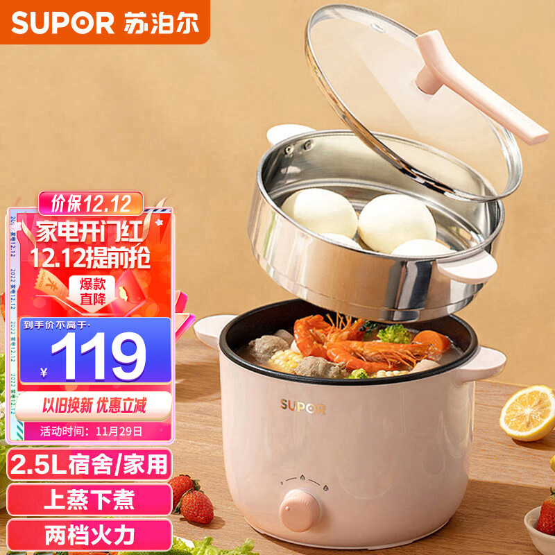 SUPOR 苏泊尔 多功能电煮锅 2.5L 109元（需用券）