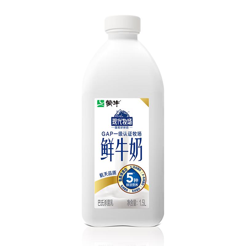 蒙牛 现代牧场 鲜牛奶 1.5L 11.78元（需买4件，需用券）