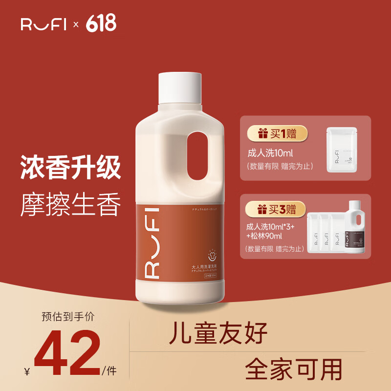 RuFi 洗衣液 持久留香进口香氛洗衣液除菌除螨酵素 玫莳 500ml 35.93元（需买3