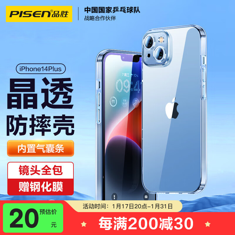 PISEN 品胜 iPhone 14系列 保护壳 20元（需用券）